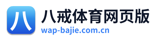八戒体育网页版 Logo